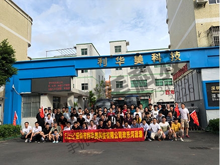 團建風采，利華美河源兩日游！